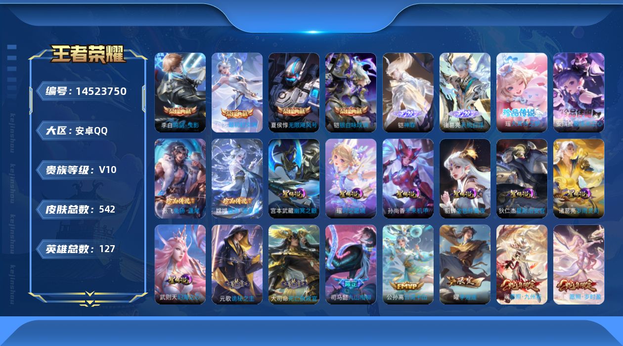 WZQM3432575王者荣耀账号详情图21 WZQM3432575王者荣耀账号详情图21