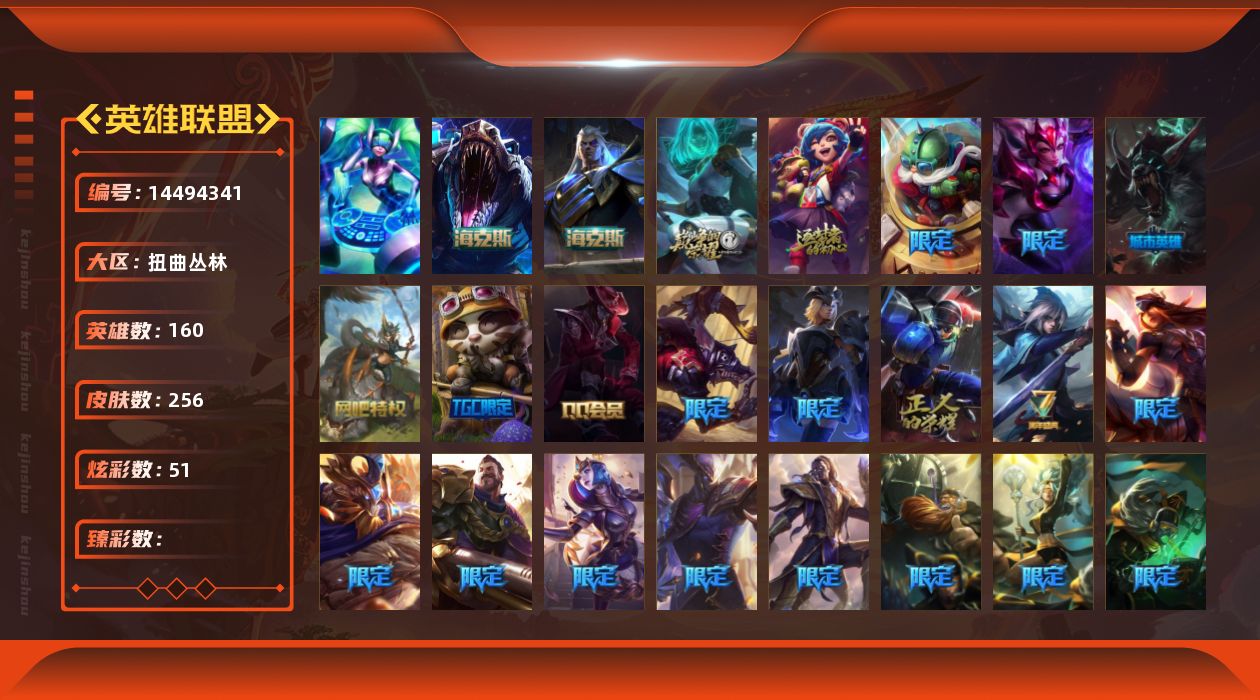 英雄联盟账号网通[14494341]1终极 4神话 39限定 35传说 78史诗 256皮肤 51炫彩 160英雄 