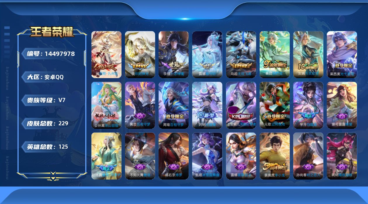 WZQM3430416王者荣耀账号详情图16 WZQM3430416王者荣耀账号详情图16