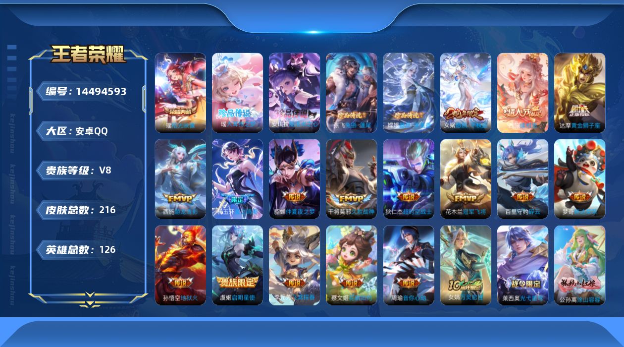 WZQM3430252王者荣耀账号详情图21 WZQM3430252王者荣耀账号详情图21