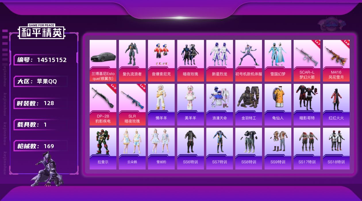 和平精英账号苹果QQ[14515152]可二次【店主推荐捡漏号！可直接换绑】/素材身法号/无敌战神框1 苹果 手Q-无敌战神框-7粉装-4特效枪-1载具-3粉色飞行器-5.8w热力值-11王牌印记-128套装-169枪皮