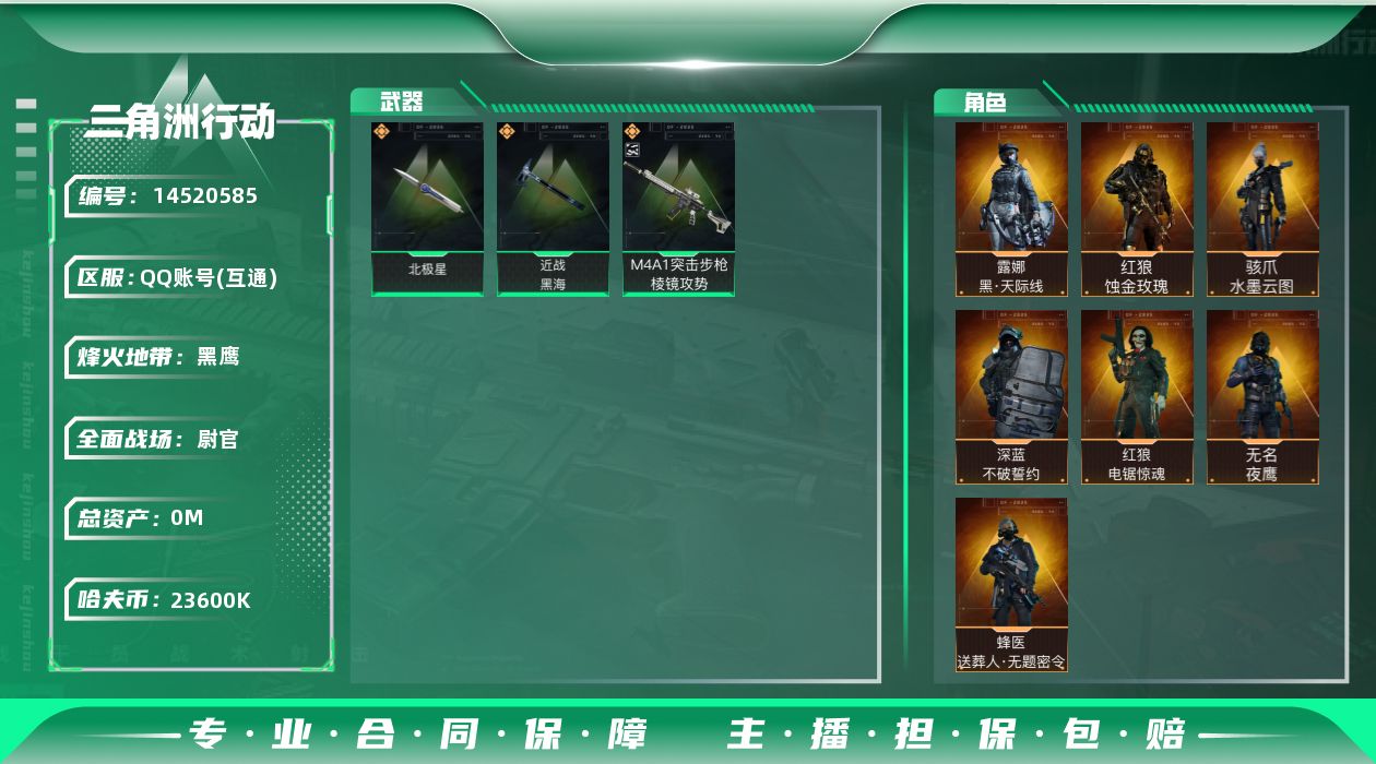 三角洲行动账号QQABC9279/QQ区/可二次/钱包注销/【总资产：315M+哈夫币：2360W+近战武器-北极星+