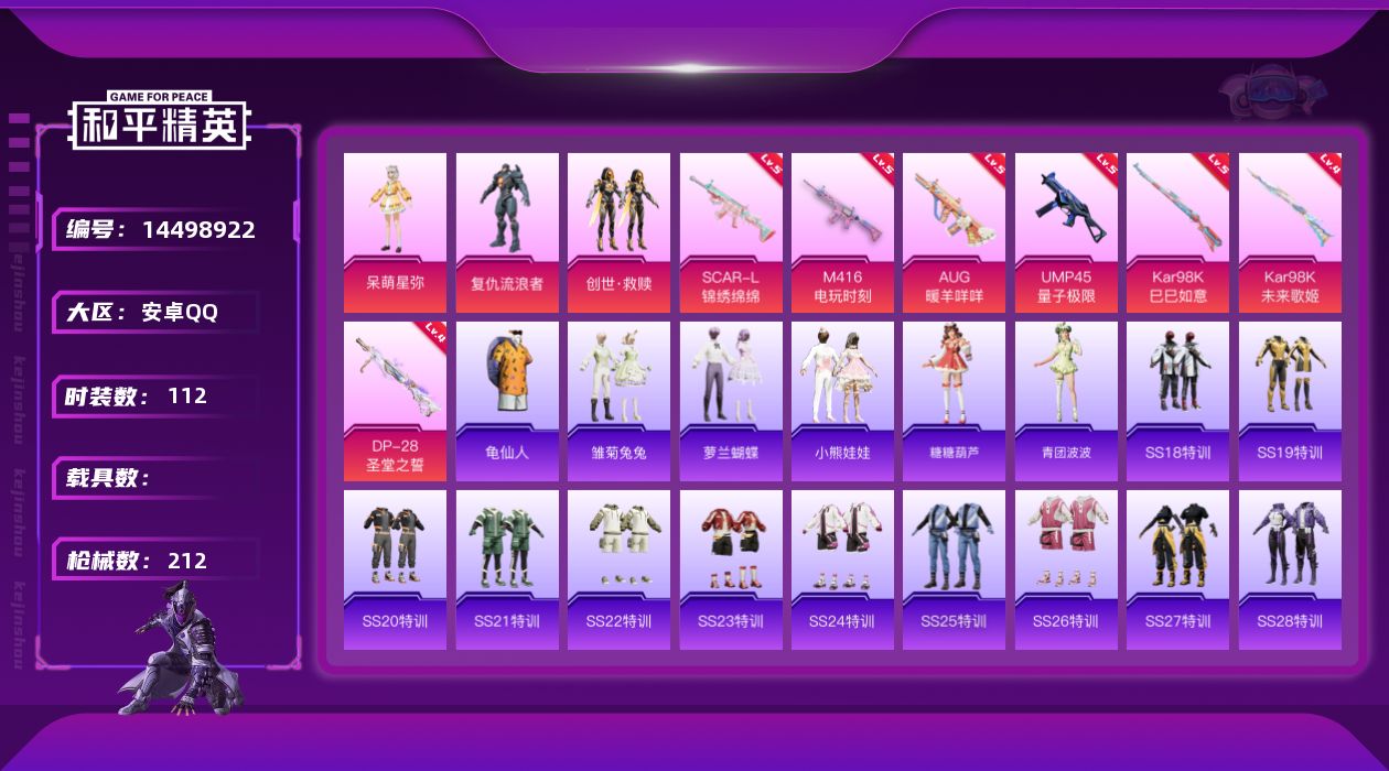 和平精英账号安卓QQW5981    可立即换绑无需挂单养号    安卓 手Q-3粉装-7特效枪-0载具-60185热力