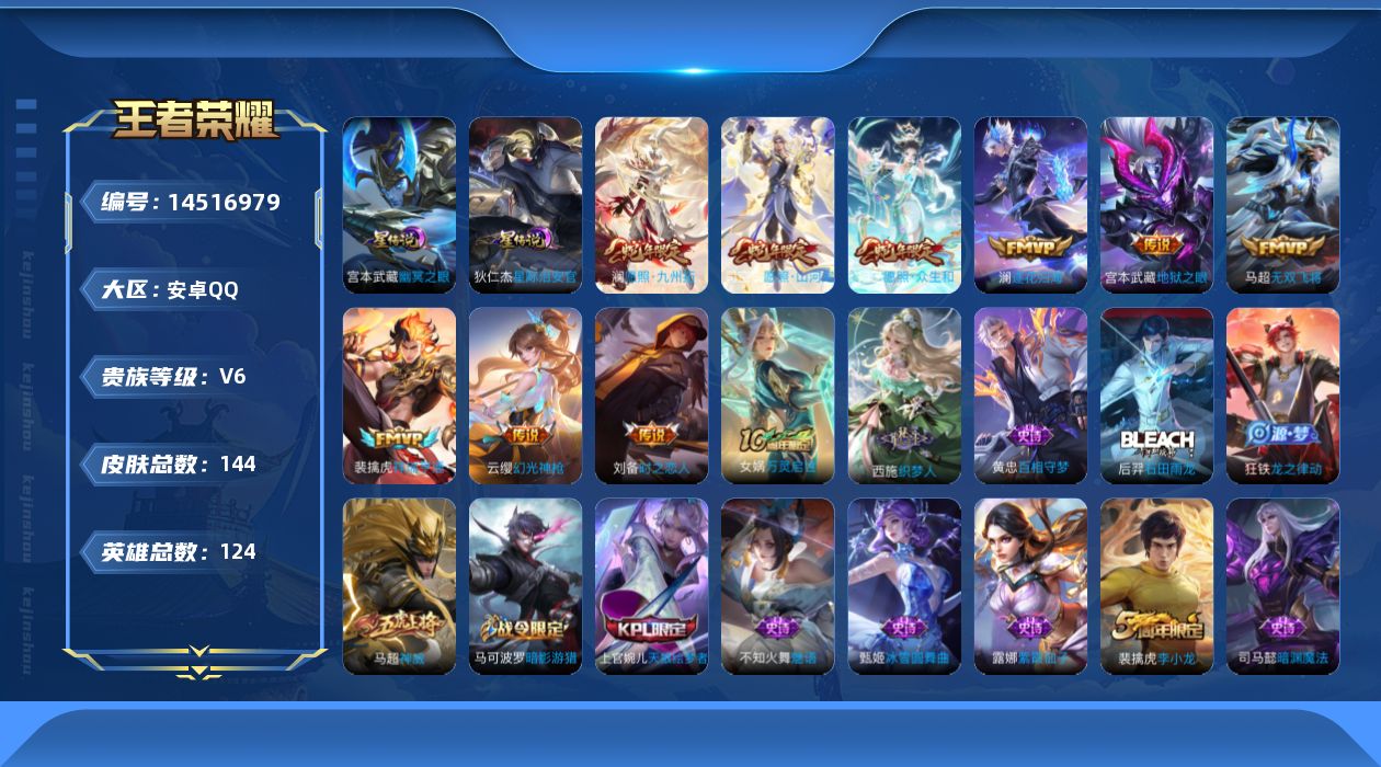 WZQM3432093王者荣耀账号详情图20 WZQM3432093王者荣耀账号详情图20