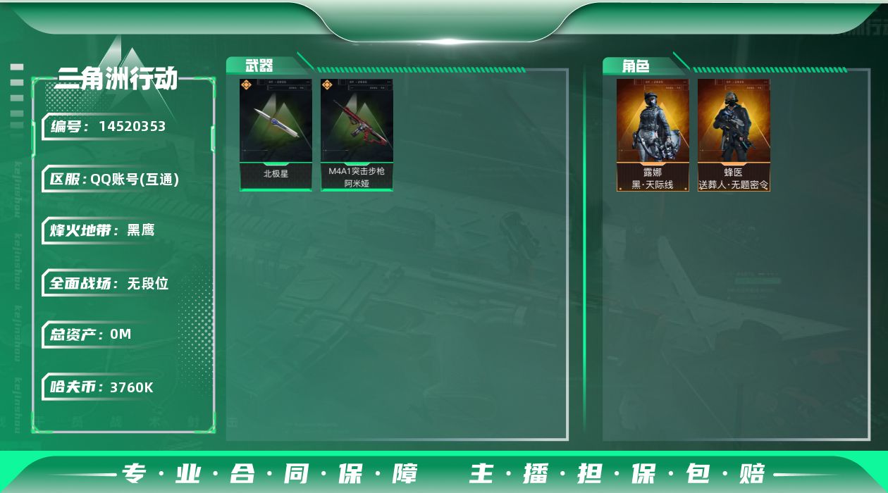 SJZQM384065三角洲行动账号详情图3 SJZQM384065三角洲行动账号详情图3