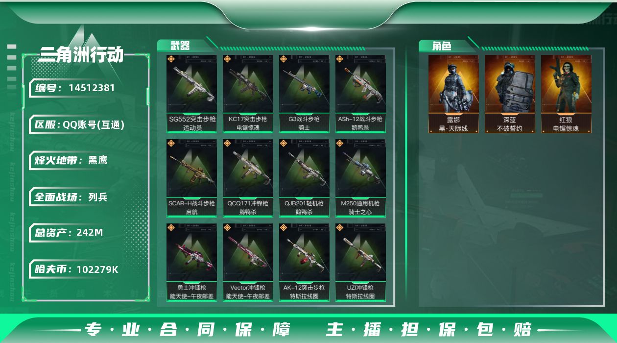 三角洲行动账号QQ【店主推荐捡漏号！可直接换绑】
k哈伏币-219m流动资产-60烽火等级-黑鹰-7战场等级-列兵
【