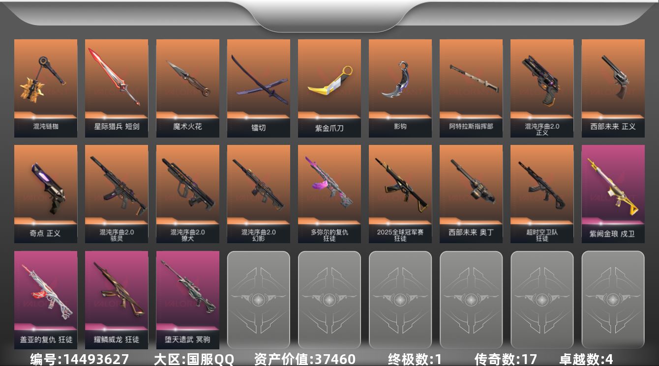 无畏契约账号QQ[14493627]17橙皮 1金皮 4紫皮 70皮肤 28英雄 90卡面 830已用源晶 白银段位