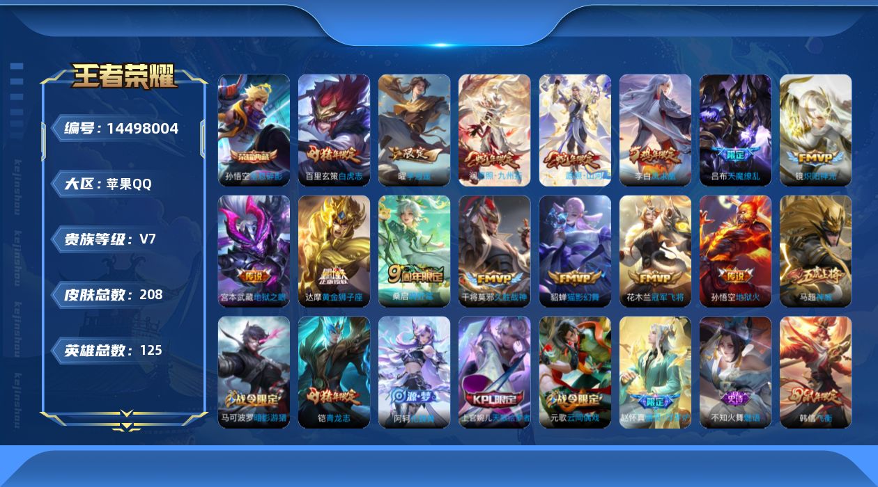 WZQM3430429王者荣耀账号详情图18 WZQM3430429王者荣耀账号详情图18