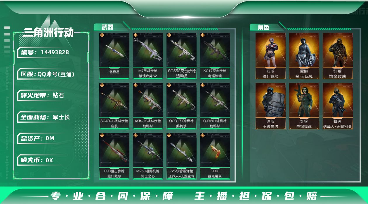 三角洲行动账号QQ总资产:220.9M 6干员外观 1近战传说 23传说枪械 哈夫币:4.161K 可二次 可修改实名