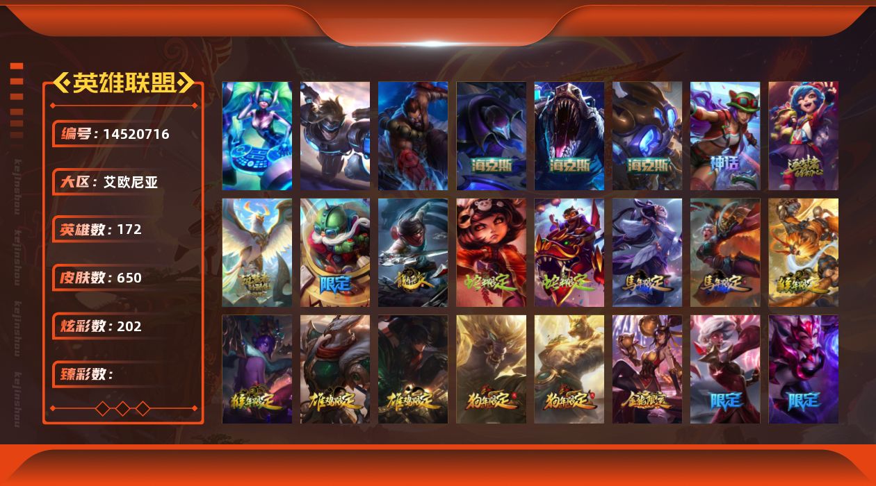 英雄联盟账号电信艾欧尼亚172英雄-650皮肤-[]3终极 6神话 86限定 55传说 172史诗 650皮肤 202炫彩 