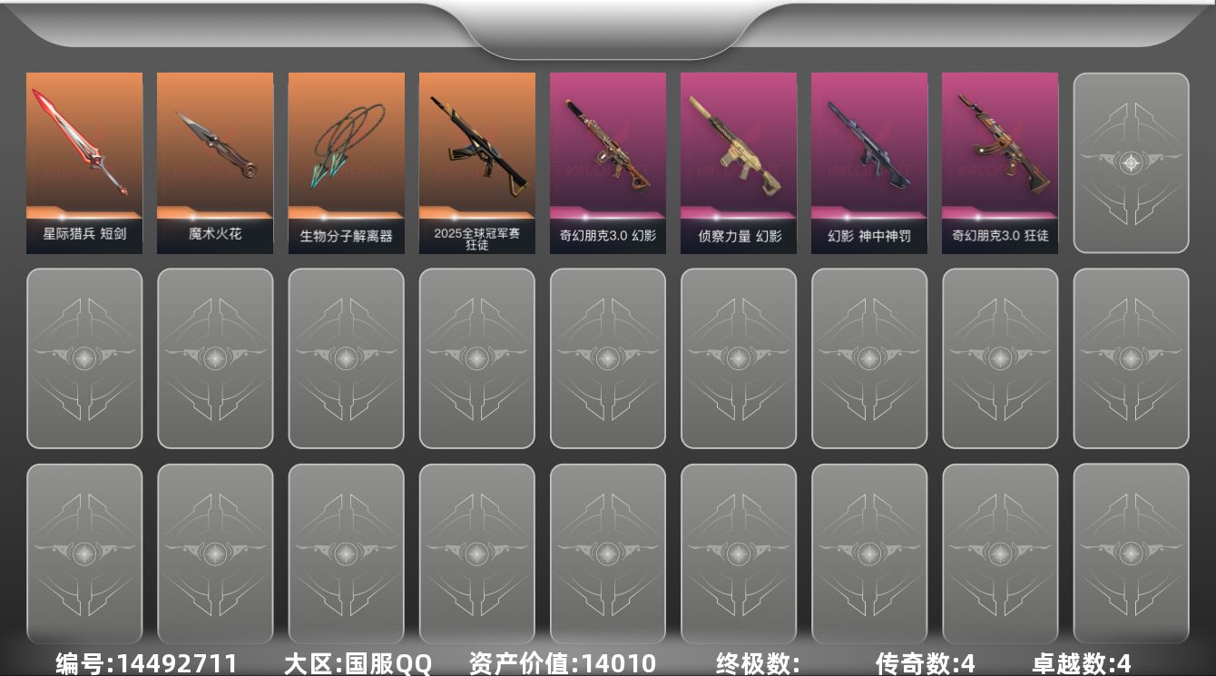 无畏契约账号QQ4橙皮 4紫皮 31皮肤 9英雄 44卡面 365已用源晶 青铜段位 
【近战武器皮肤】:生物分子解