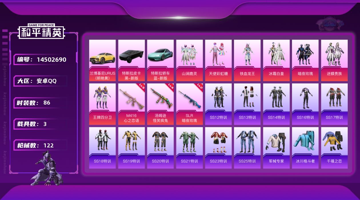 和平精英账号安卓QQW4541   可立即换绑无需挂单养号    安卓 手Q-7粉装-3特效枪-3载具-47138热力值