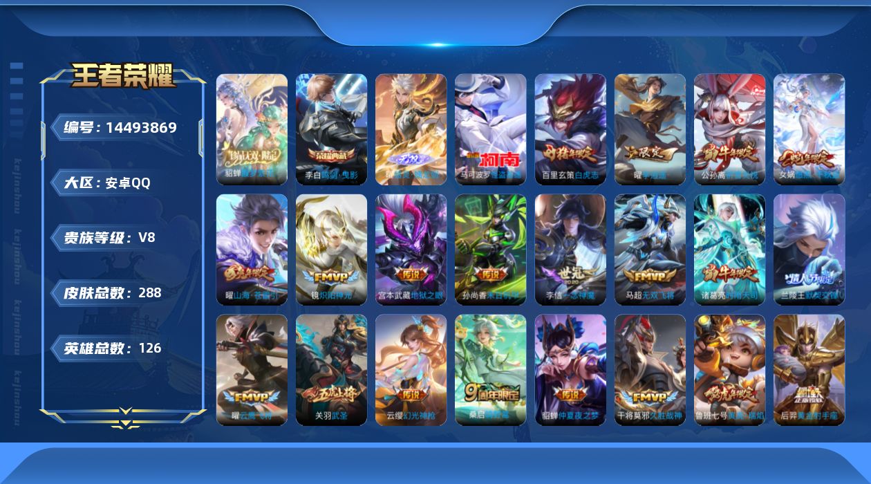 WZQM3430126王者荣耀账号详情图22 WZQM3430126王者荣耀账号详情图22