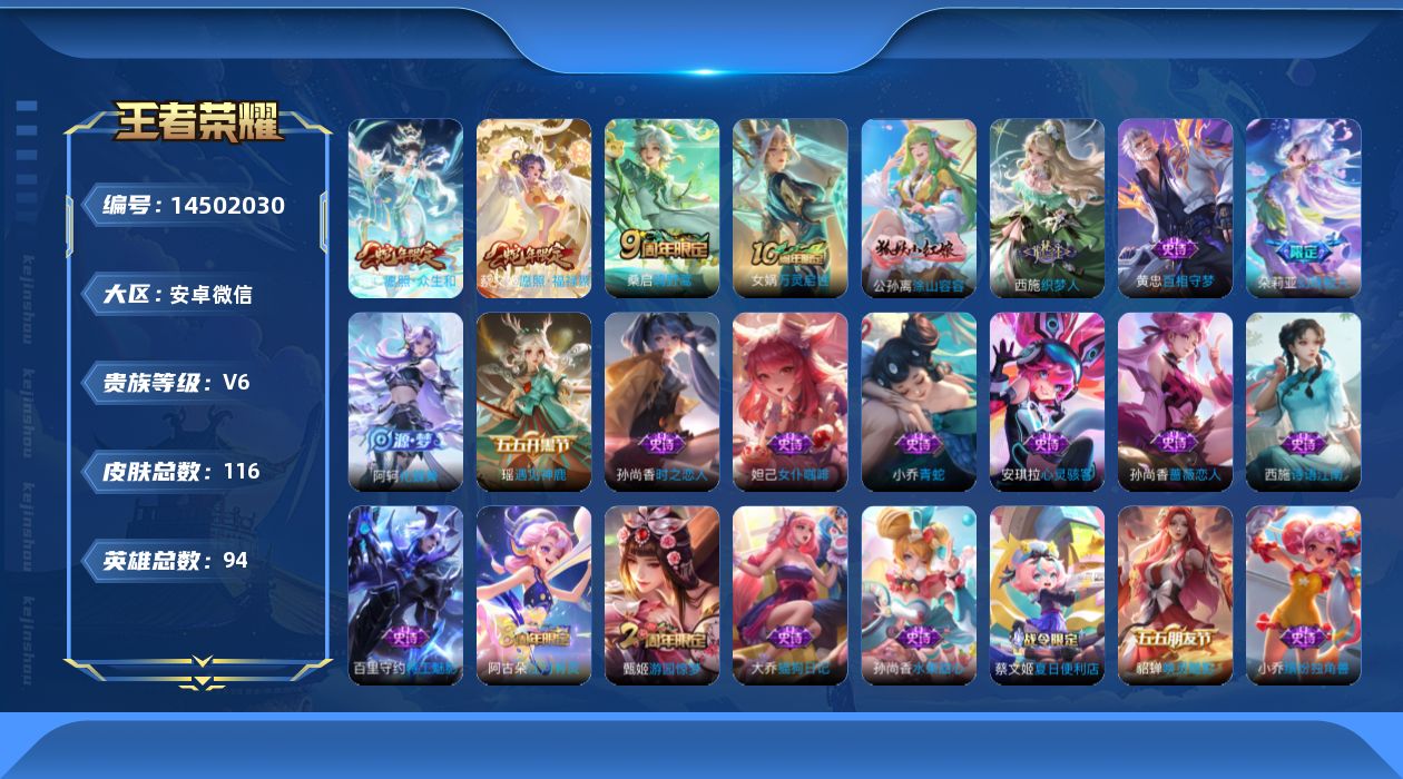 WZQM3430607王者荣耀账号详情图13 WZQM3430607王者荣耀账号详情图13