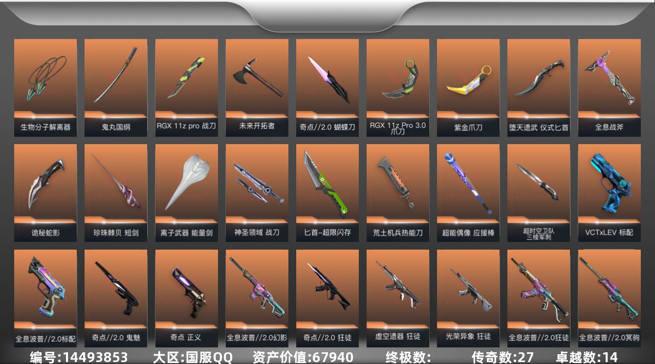 无畏契约账号QQ14紫皮 120皮肤 28英雄 175卡面 1560已用源晶 超凡段位