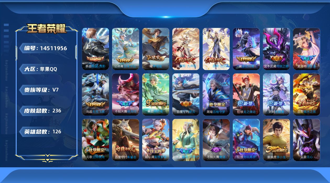 WZQM3431393王者荣耀账号详情图19 WZQM3431393王者荣耀账号详情图19