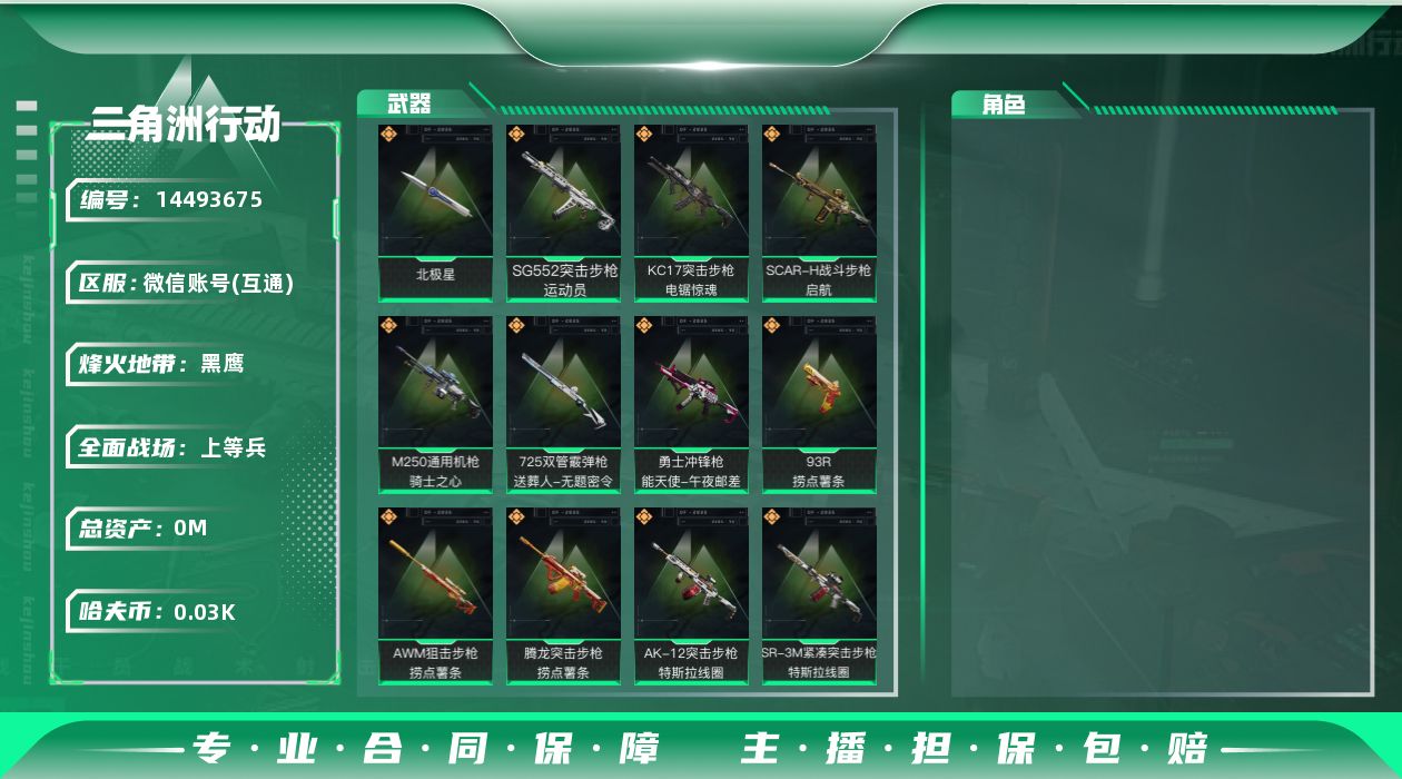三角洲行动账号VX[14493675]总资产:186.2M 1近战传说 19传说枪械 哈夫币:30.452K 可二次 
