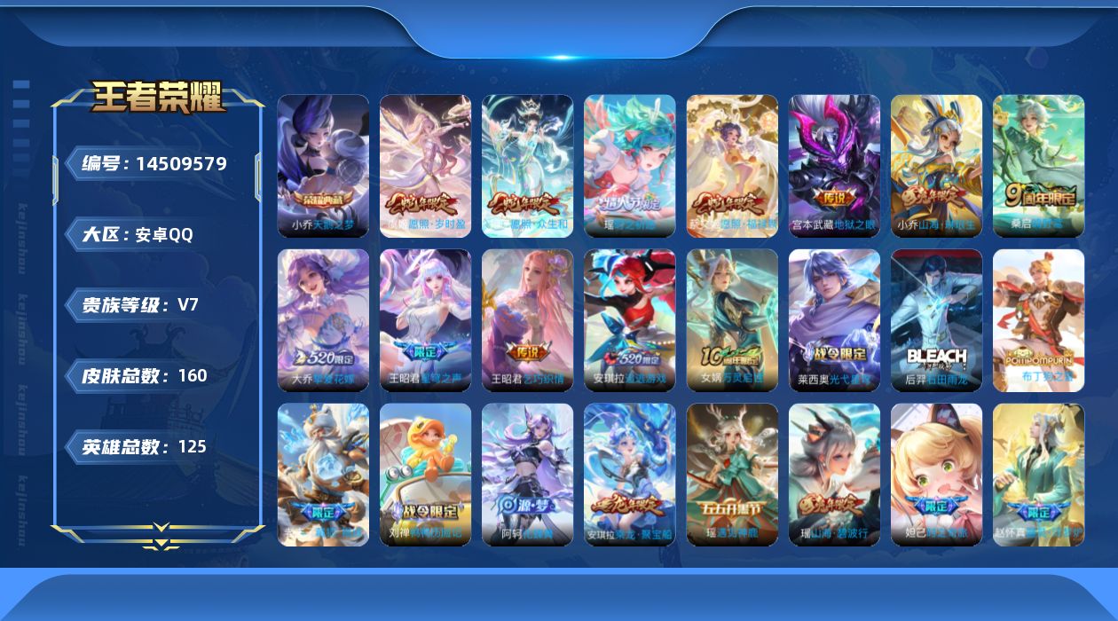王者荣耀账号安卓QQ[妹子号 女号 瑶妹]实名: 可修改 贵族等级: V7 英雄数: 125 皮肤数: 160 荣耀水晶