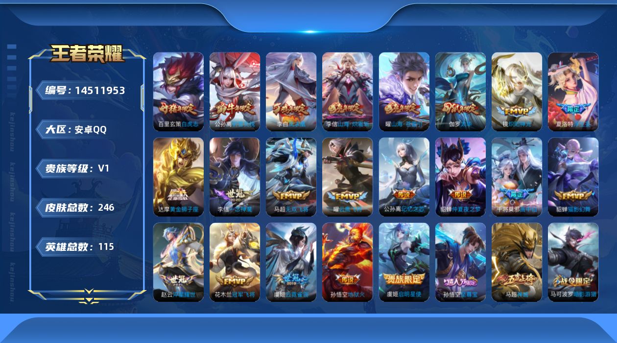 王者荣耀账号安卓QQv556可二次传说22优质21
传说皮 黄金狮子座,冠军飞将,云鹰飞将,猫影幻舞,炽阳神光,一念神