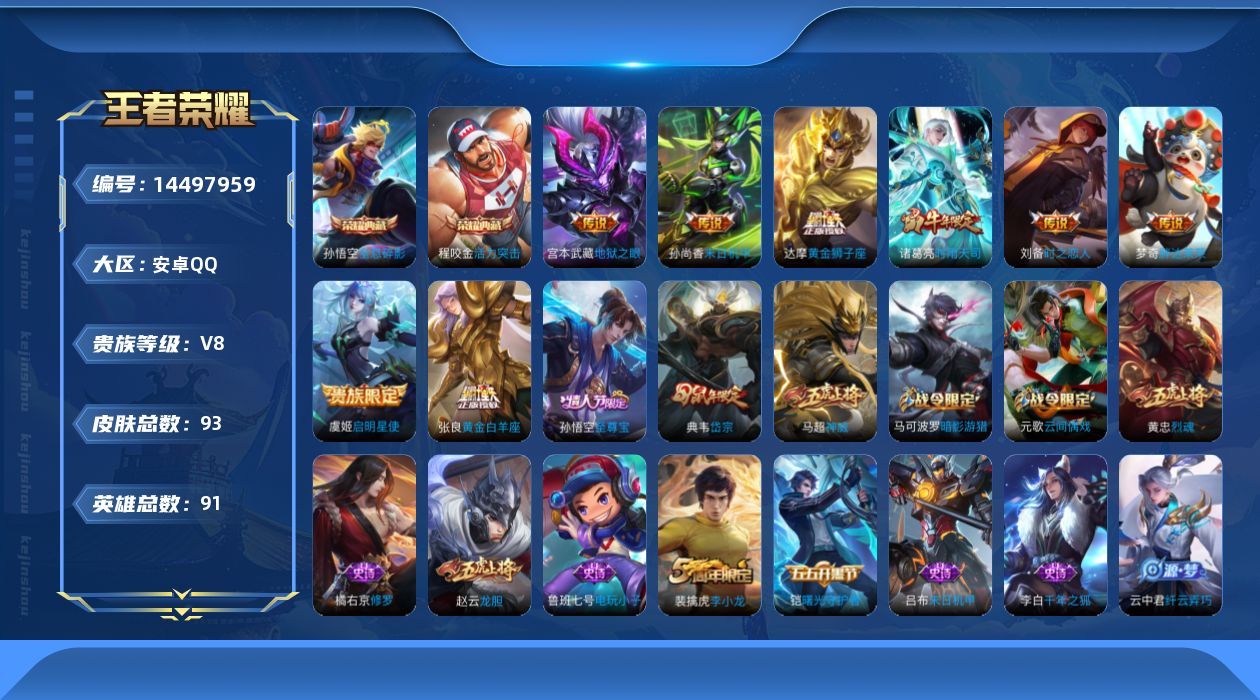 WZQM3430409王者荣耀账号详情图16 WZQM3430409王者荣耀账号详情图16