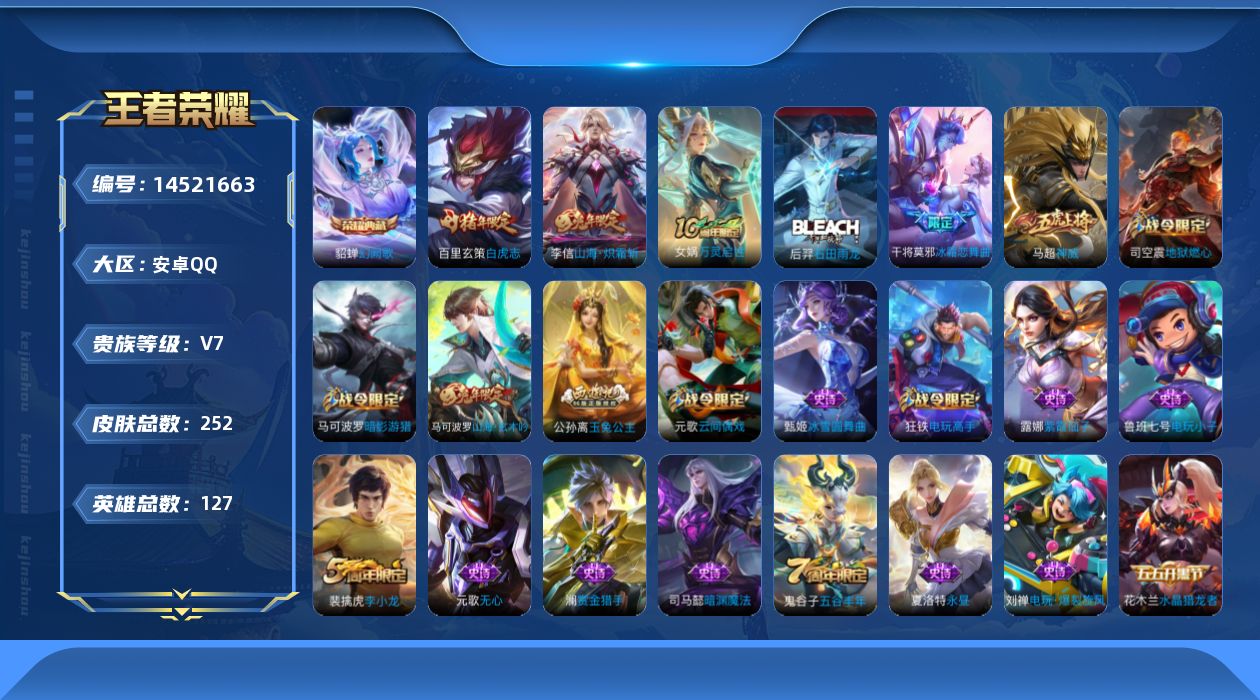 WZQM3432444王者荣耀账号详情图15 WZQM3432444王者荣耀账号详情图15