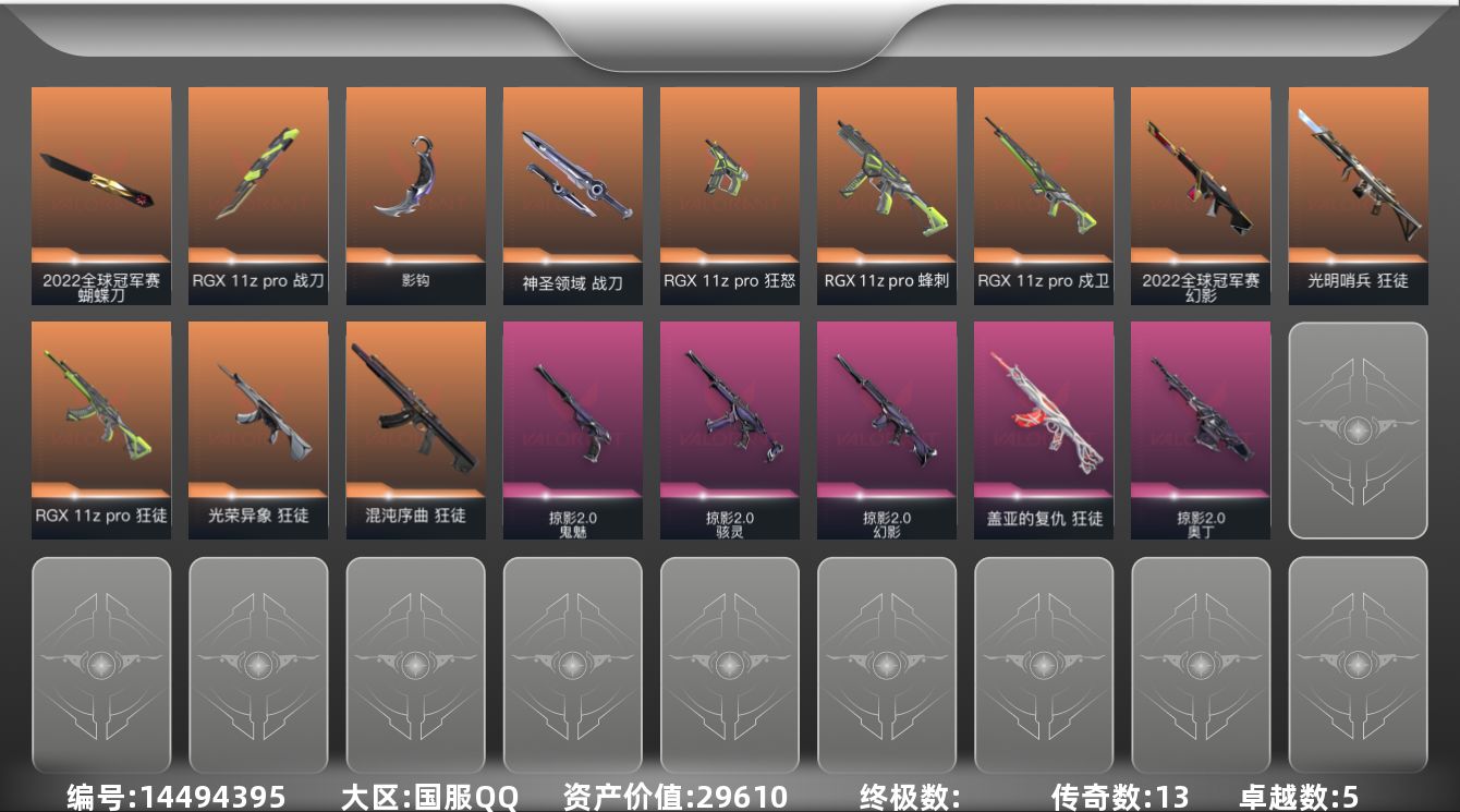 无畏契约账号QQ[14494395]13橙皮 5紫皮 55皮肤 26英雄 71卡面 740已用源晶 未定级段位 
【