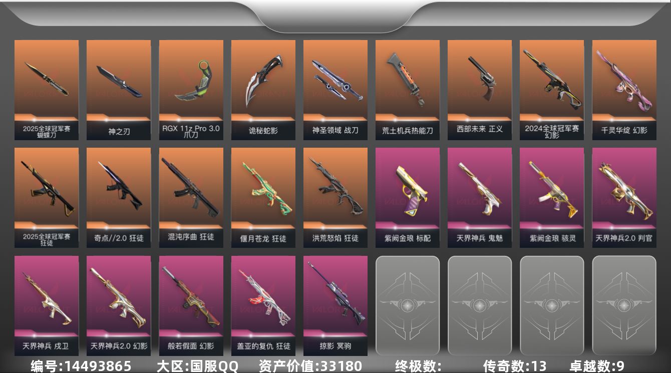 无畏契约账号QQ[14493865]13橙皮 9紫皮 61皮肤 20英雄 90卡面 820已用源晶 铂金段位 
【亮