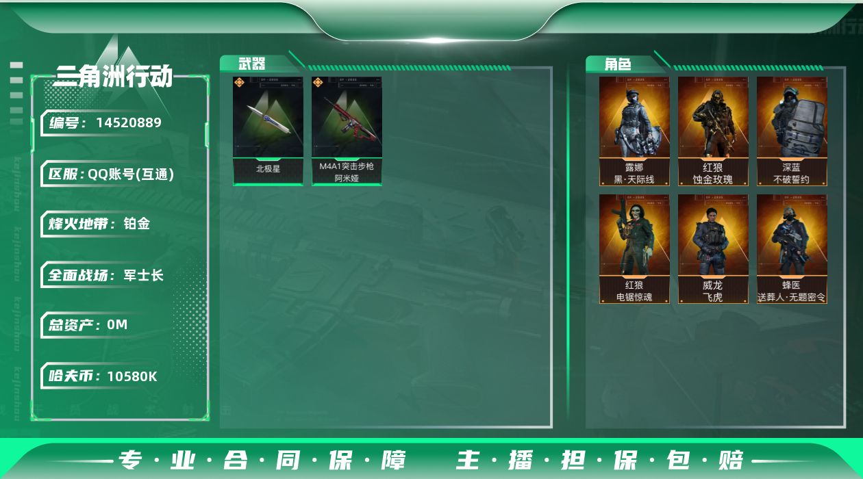 SJZQM384079三角洲行动账号详情图3 SJZQM384079三角洲行动账号详情图3