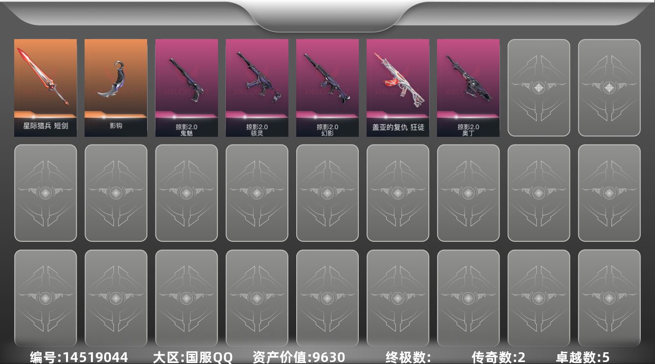 无畏契约账号QQ0金皮 5紫皮 21皮肤 20英雄 57卡面 340已用源晶 白银段位 
【套装】:掠影2.