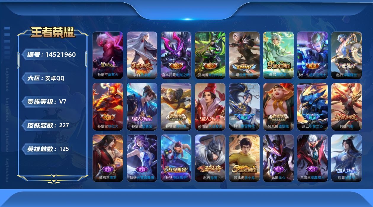 WZQM3432454王者荣耀账号详情图18 WZQM3432454王者荣耀账号详情图18