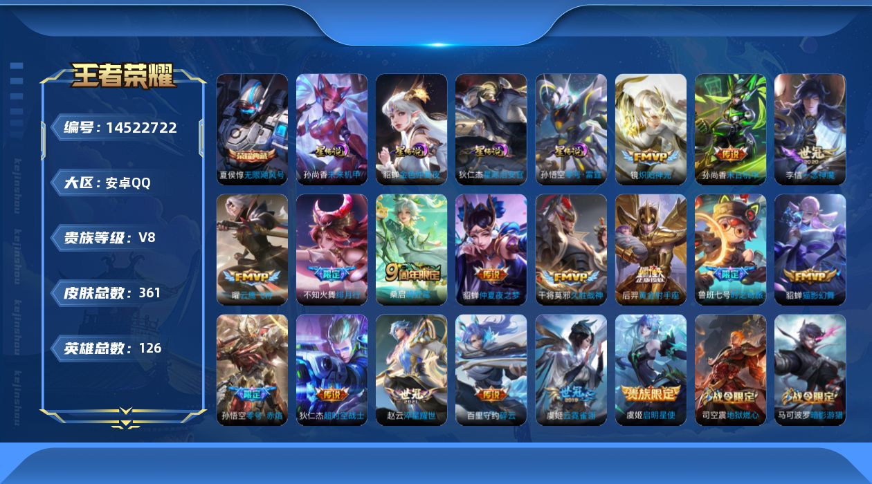 WZQM3432497王者荣耀账号详情图19 WZQM3432497王者荣耀账号详情图19