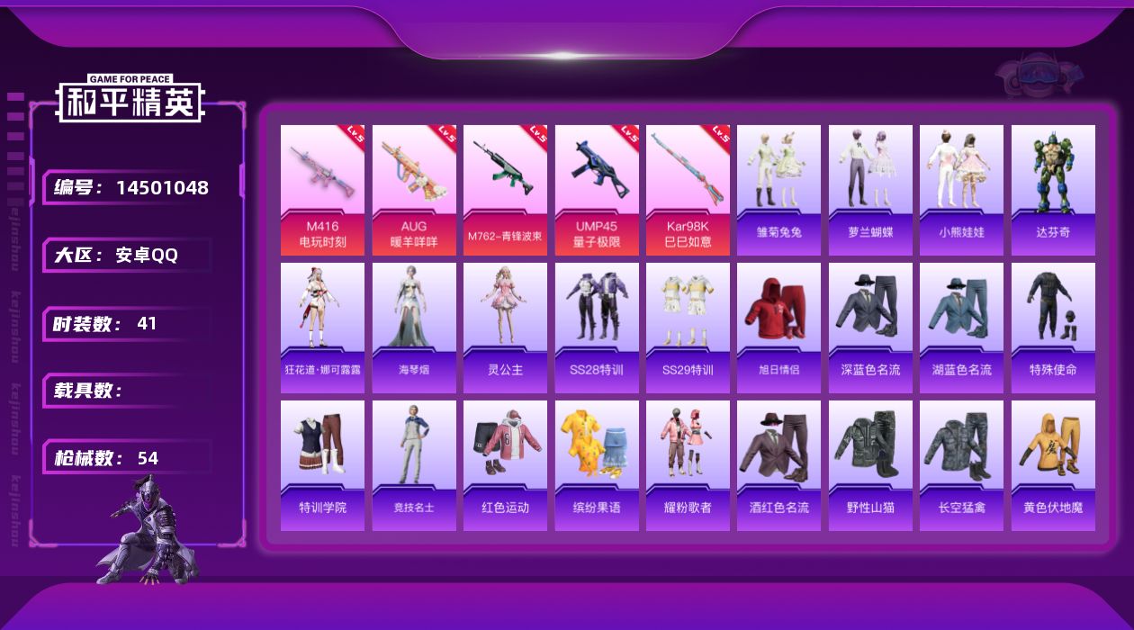 和平精英账号安卓QQW5708  可立即换绑无需挂单养号   安卓 手Q-0粉装-6特效枪-0载具-15997热力值-3
