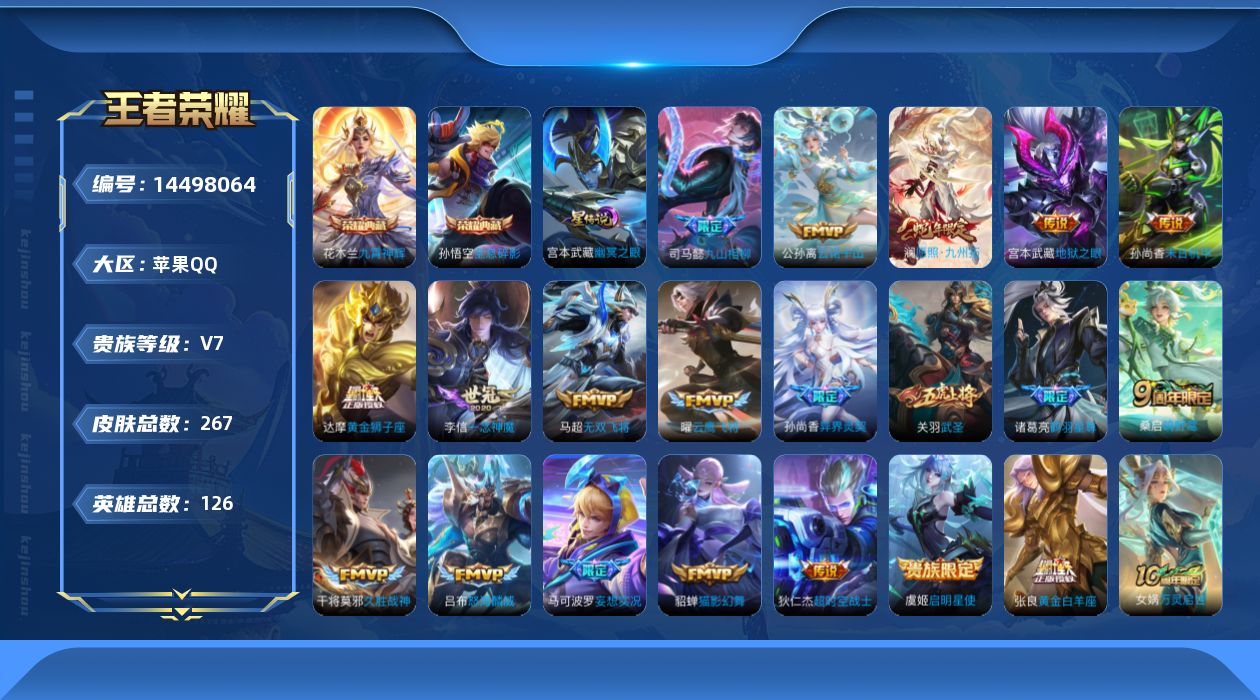WZQM3430462王者荣耀账号详情图19 WZQM3430462王者荣耀账号详情图19