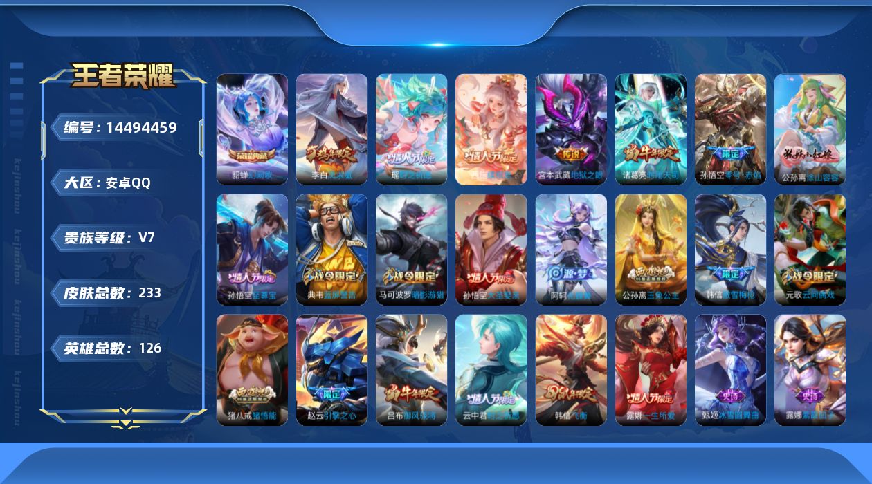 WZQM3430246王者荣耀账号详情图17 WZQM3430246王者荣耀账号详情图17