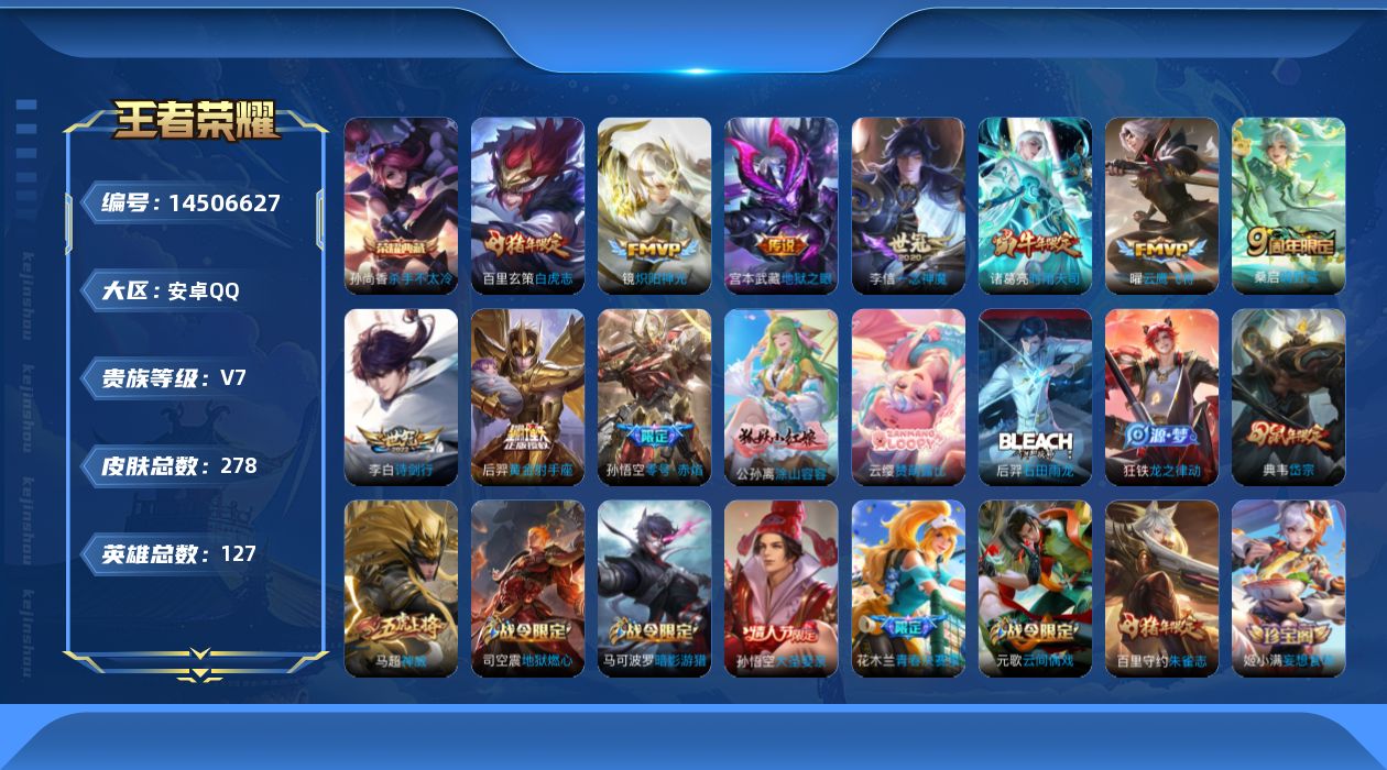 WZQM3430915王者荣耀账号详情图18