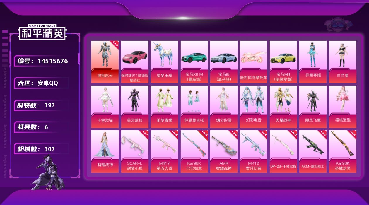 和平精英账号安卓QQ[14515676]【店主推荐捡漏号！可直接换绑】/素材身法号/地铁满天赋 安卓 手Q-1神装-12粉装-10特效枪-6载具-10粉色飞行器-10w热力值-16王牌印记-197套装-307枪皮【红色神