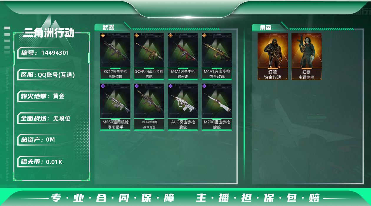 三角洲行动账号QQ[14494301]总资产:59.3M 2干员外观  4传说枪械 哈夫币:14.290K 可二次 可