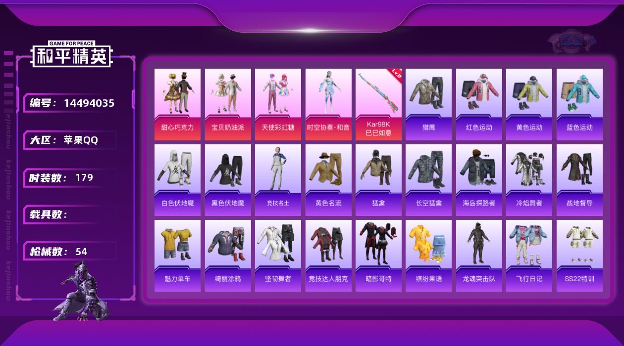 和平精英账号苹果QQ[14494035]4粉装 1特效枪 可二次 可修改实名 
【热门装扮】:时空协奏·和音,甜心巧克力