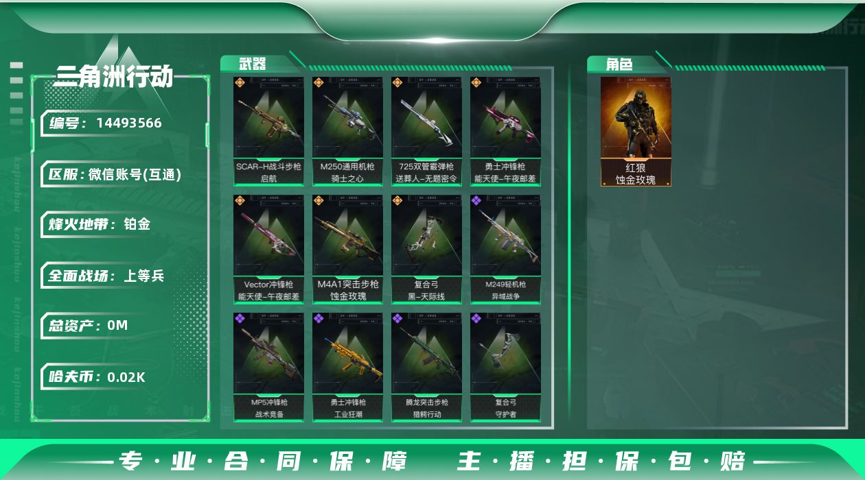 三角洲行动账号VX[14493566]总资产:109.3M 1干员外观  7传说枪械 哈夫币:24.711K 可二次 