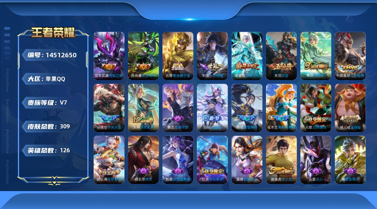 王者荣耀账号苹果QQ0AKPJO可二次309皮肤传说9优质限定9
qq钱包已注销 qq钱包已注销
传说限定：武圣,齐