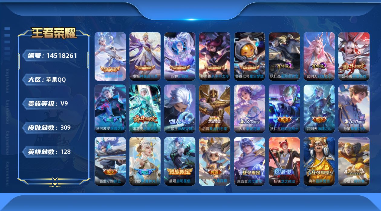 WZQM3432230王者荣耀账号详情图19 WZQM3432230王者荣耀账号详情图19