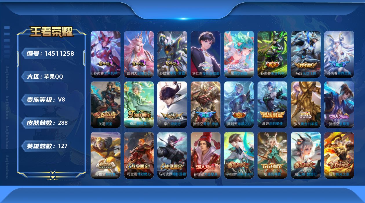 王者荣耀账号苹果QQ【金标钟馗，3星传说】实名: 可修改 贵族等级: V8 英雄数: 127 皮肤数: 288 荣耀水晶