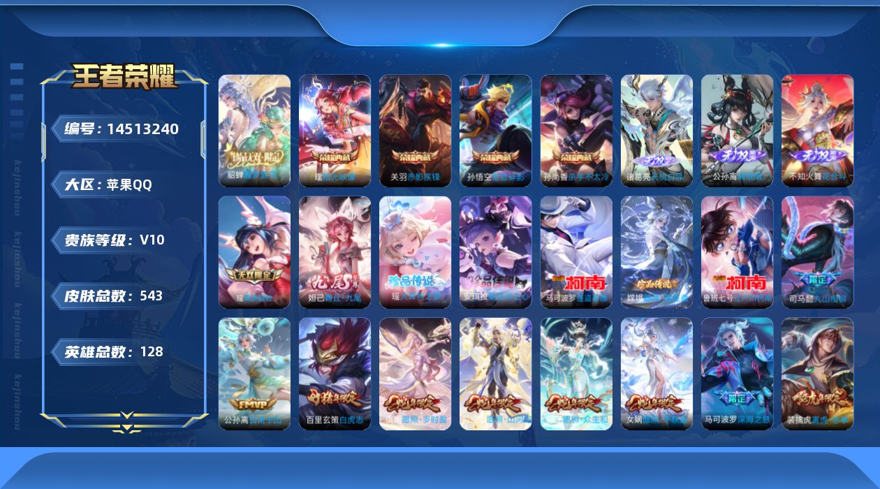 WZQM3431591王者荣耀账号详情图10 WZQM3431591王者荣耀账号详情图10