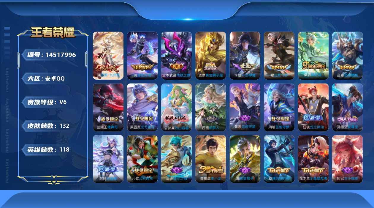 王者荣耀账号安卓QQ[14517996]"DAS7497-(可二次) 安卓Q-V6-132皮肤12传说35史诗 
【传说】 逐花归海 神树通天 愿照九州拓 鸣野蒿 前尘镜 碎云 怒海麟威 诗剑行 云鹰飞将 一念神魔 黄