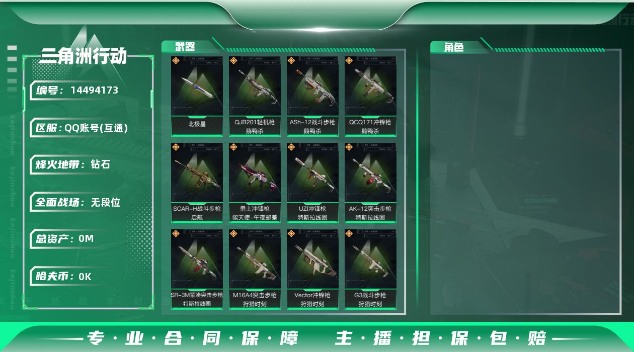 三角洲行动账号QQ总资产:61M 1近战传说 17传说枪械 哈夫币:1.084K 可二次 可修改实名 
【烽火地带段位