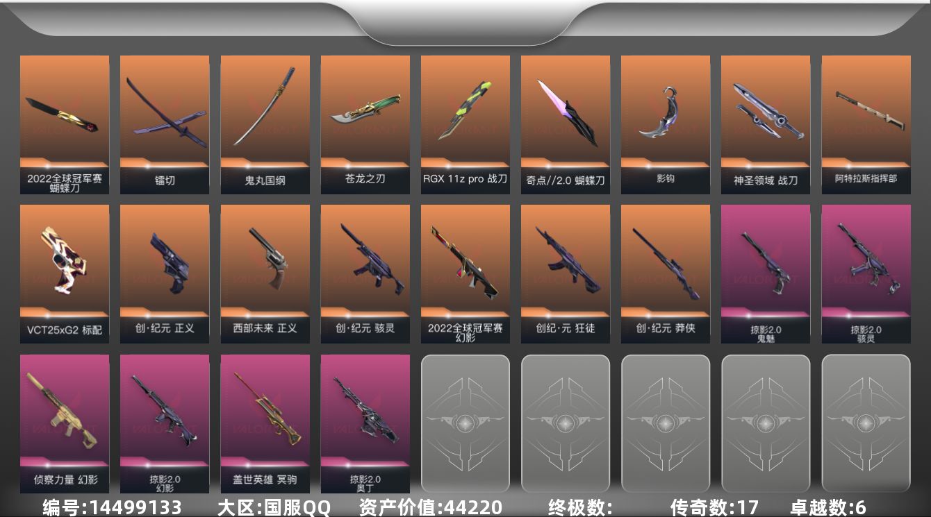 无畏契约账号QQ6紫皮 62皮肤 28英雄 89卡面 910已用源晶 白银段位 
【亮