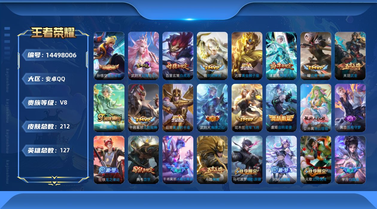 WZQM3430430王者荣耀账号详情图19 WZQM3430430王者荣耀账号详情图19