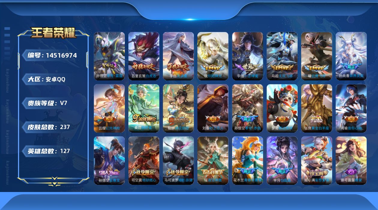 WZQM3432092王者荣耀账号详情图29 WZQM3432092王者荣耀账号详情图29