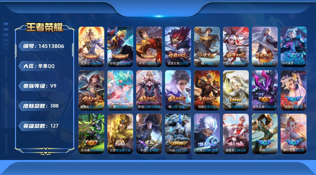 WZQM3431687王者荣耀账号详情图16 WZQM3431687王者荣耀账号详情图16