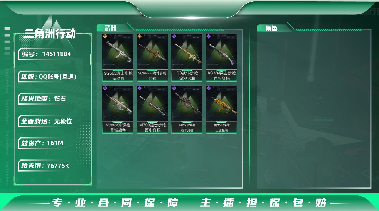 三角洲行动账号QQ【店主推荐捡漏号！可直接换绑】
76775k哈伏币-136m流动资产-60烽火等级-钻石-1战场等级